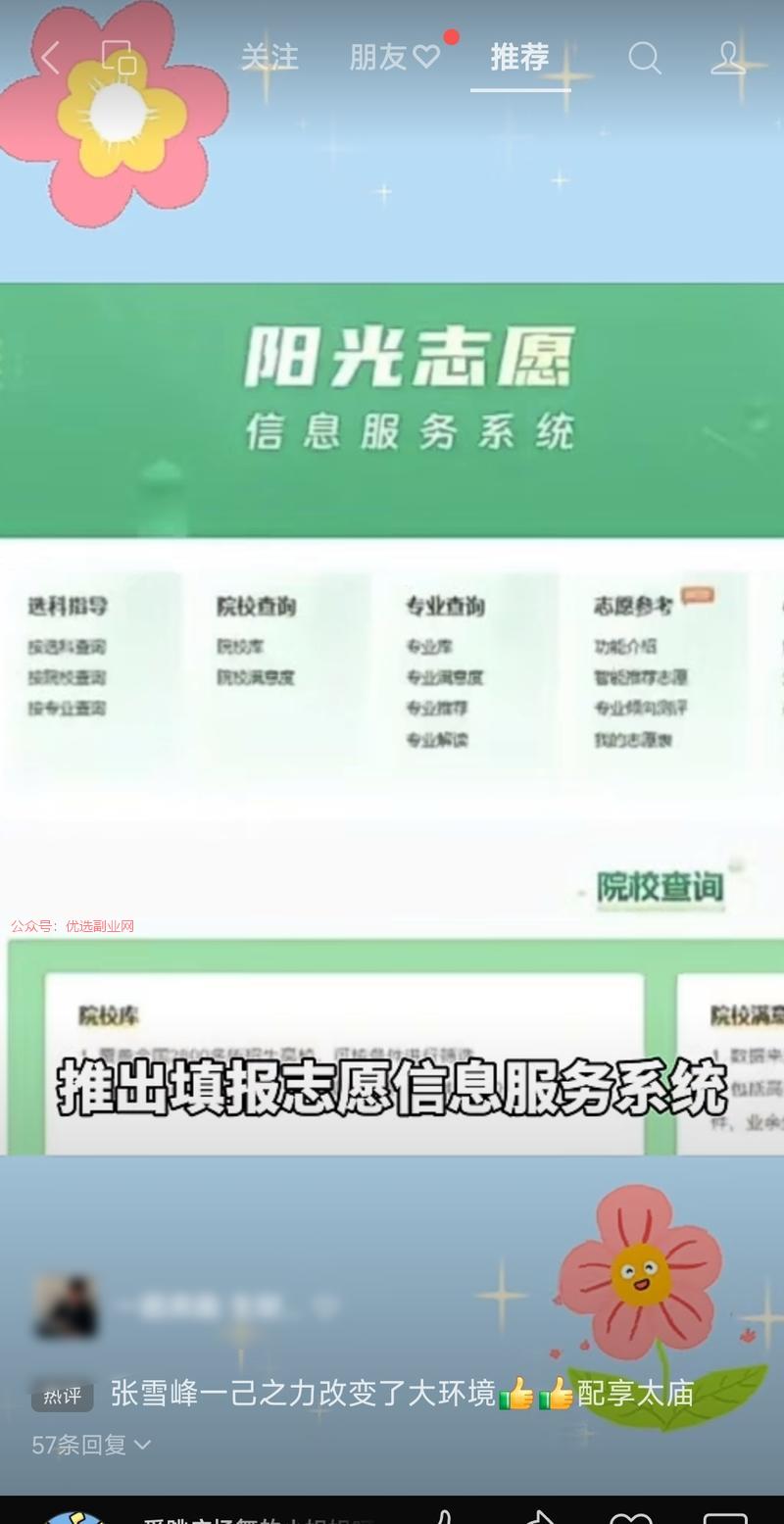 高考志愿填报业务持续火爆…#情报-搞钱情报论坛-网创交流-优选副业网